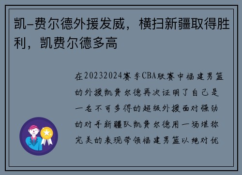 凯-费尔德外援发威，横扫新疆取得胜利，凯费尔德多高