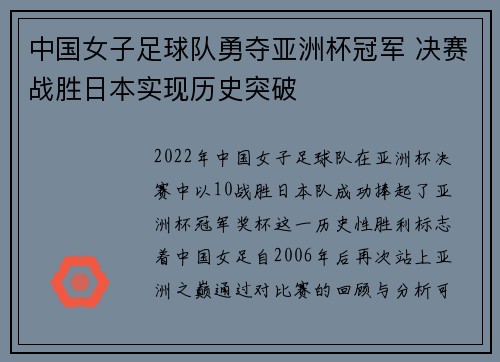 中国女子足球队勇夺亚洲杯冠军 决赛战胜日本实现历史突破
