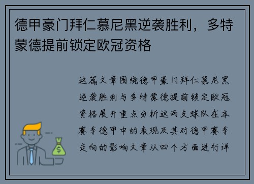 德甲豪门拜仁慕尼黑逆袭胜利，多特蒙德提前锁定欧冠资格
