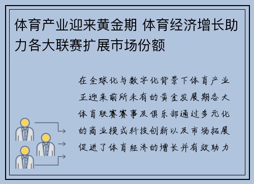 体育产业迎来黄金期 体育经济增长助力各大联赛扩展市场份额