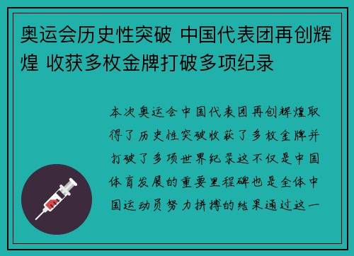 奥运会历史性突破 中国代表团再创辉煌 收获多枚金牌打破多项纪录