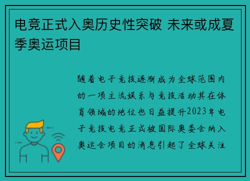 电竞正式入奥历史性突破 未来或成夏季奥运项目
