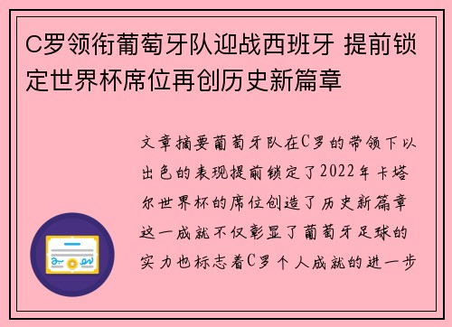 C罗领衔葡萄牙队迎战西班牙 提前锁定世界杯席位再创历史新篇章